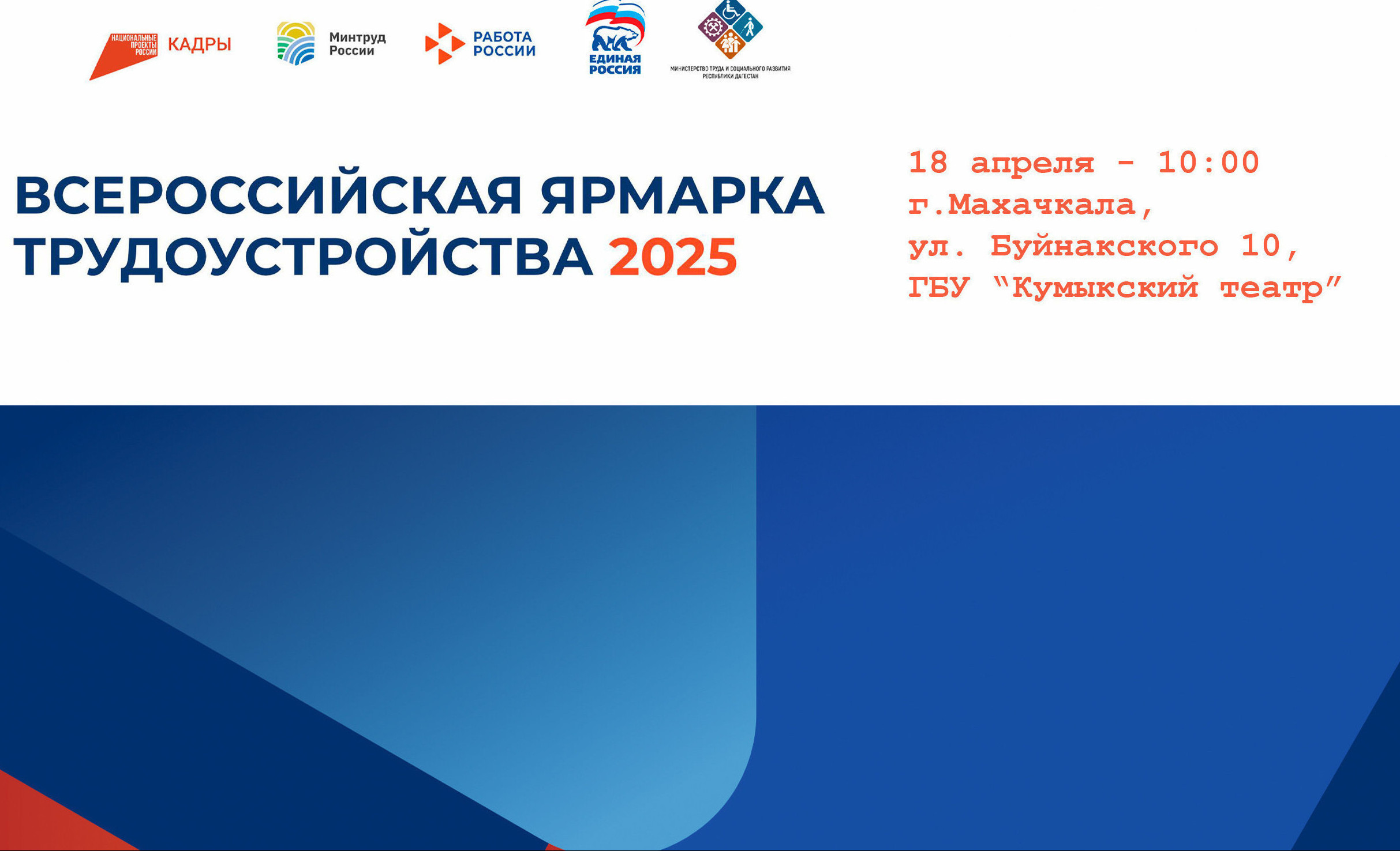 В апреле 2025 года состоится уже ставшая ежегодной Всероссийская ярмарка трудоустройства «Работа России. Время возможностей»